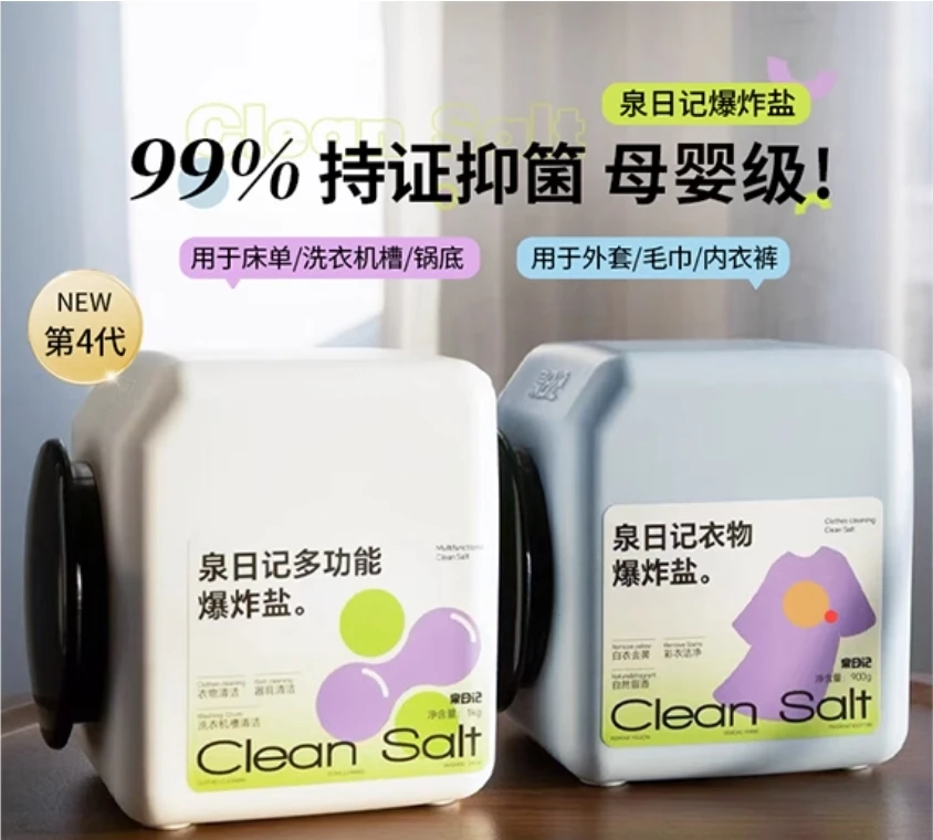 衣物爆炸盐 全新升级第四代！可以冷水机洗的爆炸盐它来了！