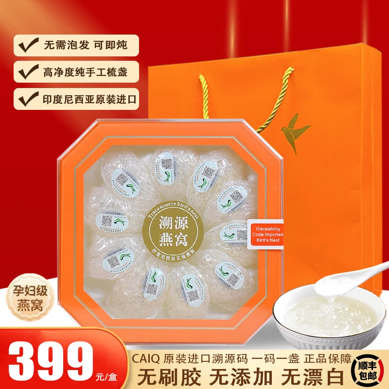 【溯源燕窝】燕窝干盏印度尼西亚原装进口燕窝孕妇专用燕窝补气养血