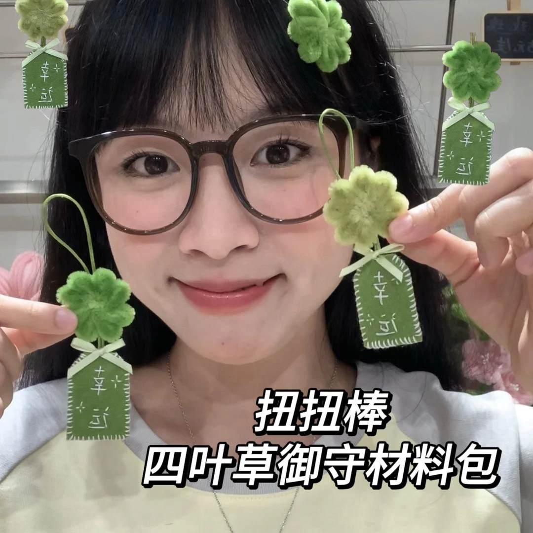 【喵喵】扭扭棒四叶草御守DIY手工材料包