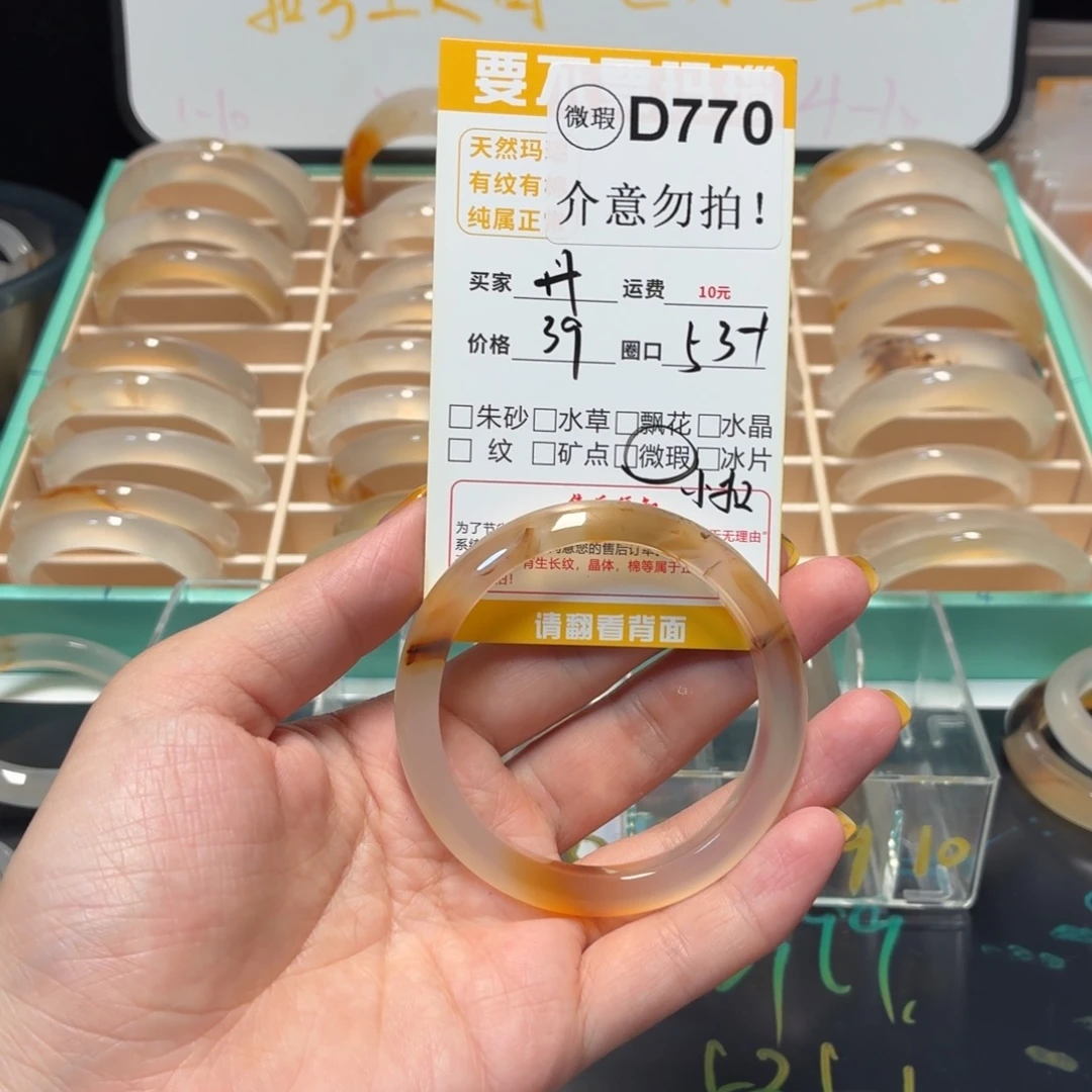 丹***尾手镯玛瑙/玉髓未镶嵌d770