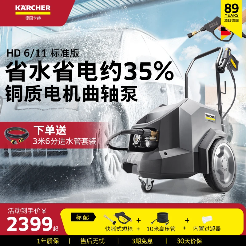 KARCHER德国卡赫 高压清洗机 多功能洗车机 HD6/11专业汽美店新款