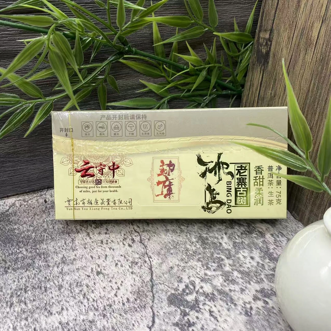 云守中 冰岛老寨古树 普洱生茶龙珠75g/盒（7.5g*10颗）