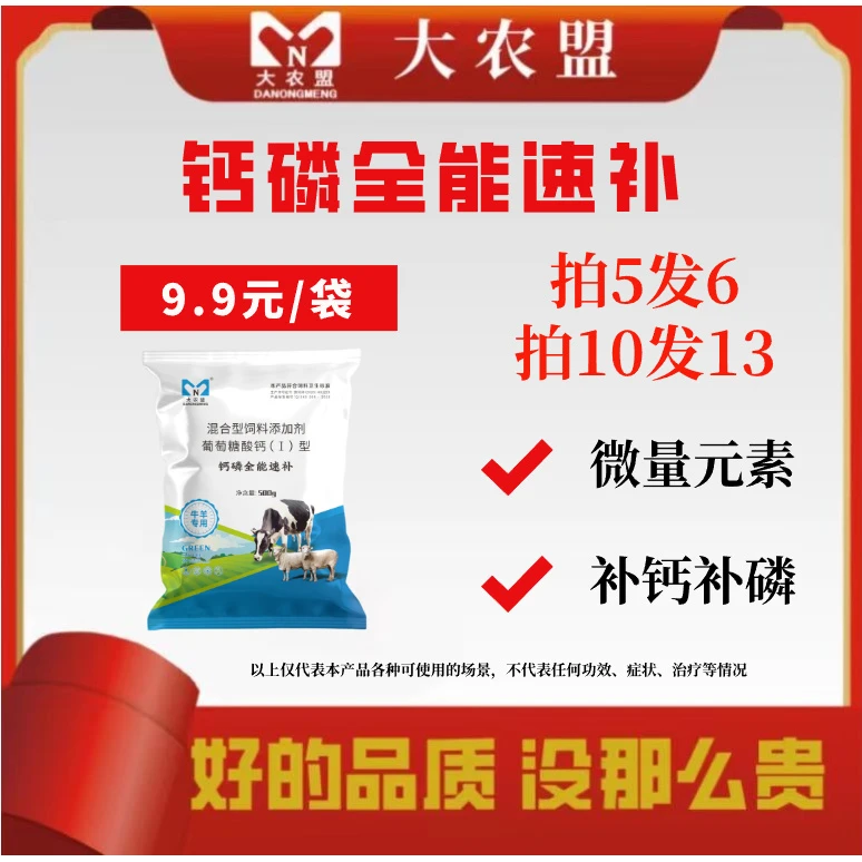 大农盟-饲料添加剂-钙磷全能速补 500g/包