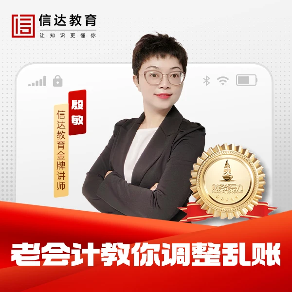 老会计实战：企业乱账梳理与规范调整全流程精讲营