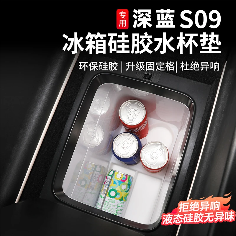 深蓝S09冰箱储物盒硅胶垫杯架专用饮料固定格车内改装用品配件