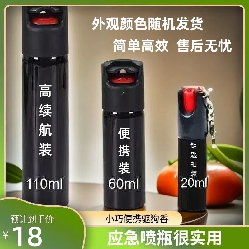 户外老标喷雾气味防犭驱狗喷瓶一喷就跑好用超萌好物必备迷你喷瓶