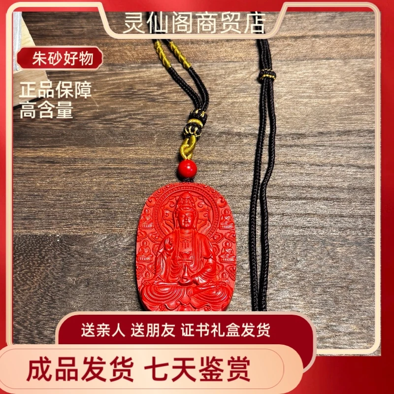 天然辰砂【灵仙阁】观音牌（一生安）朱砂项链男女蛇年礼物正品高纯度