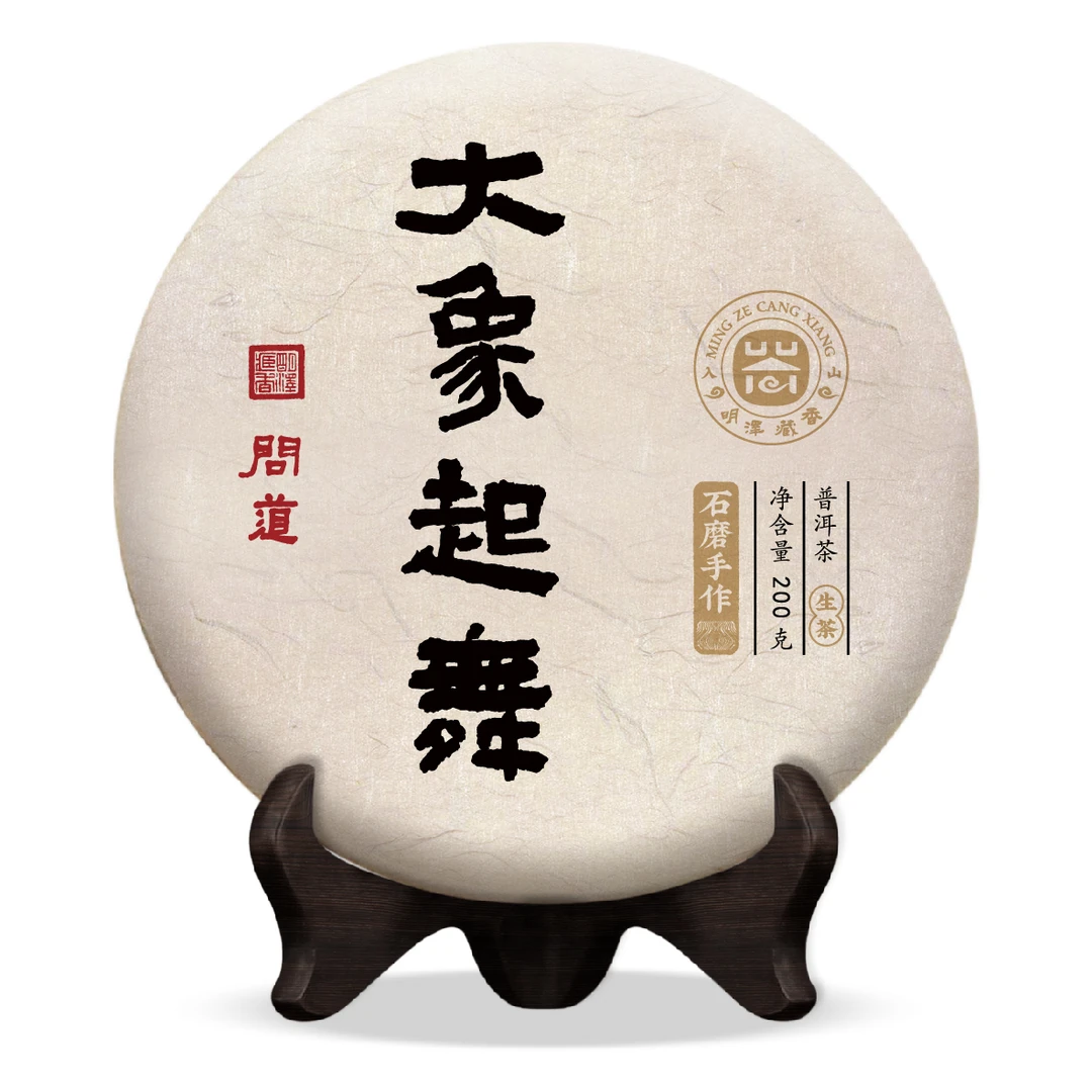 【明泽藏香.古树纯料】2023年 大象起舞·问道普洱茶生茶200克/饼