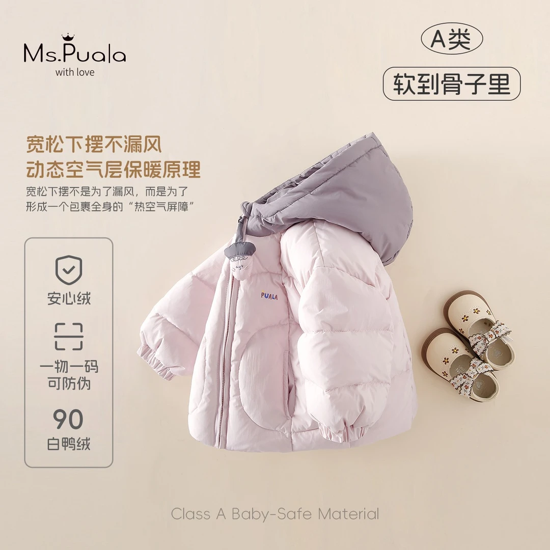 【MsPuala帕拉雪季】新国标婴幼儿童装女冬款90白鸭绒安心绒羽绒服