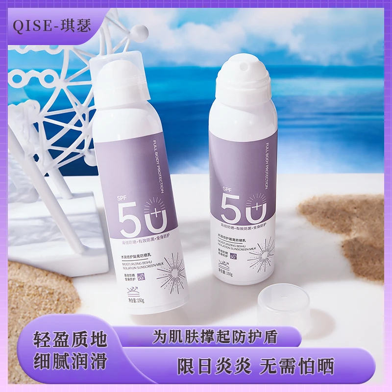 【到手两支】水润倍护隔离防晒喷雾SPF50+不黏腻柔润易吸收水光透亮