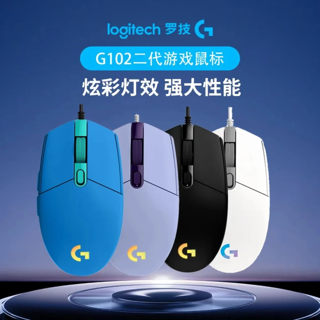 罗技G G102 有线鼠标 有线机械RGB轻量化小手电竞宏编程吃鸡