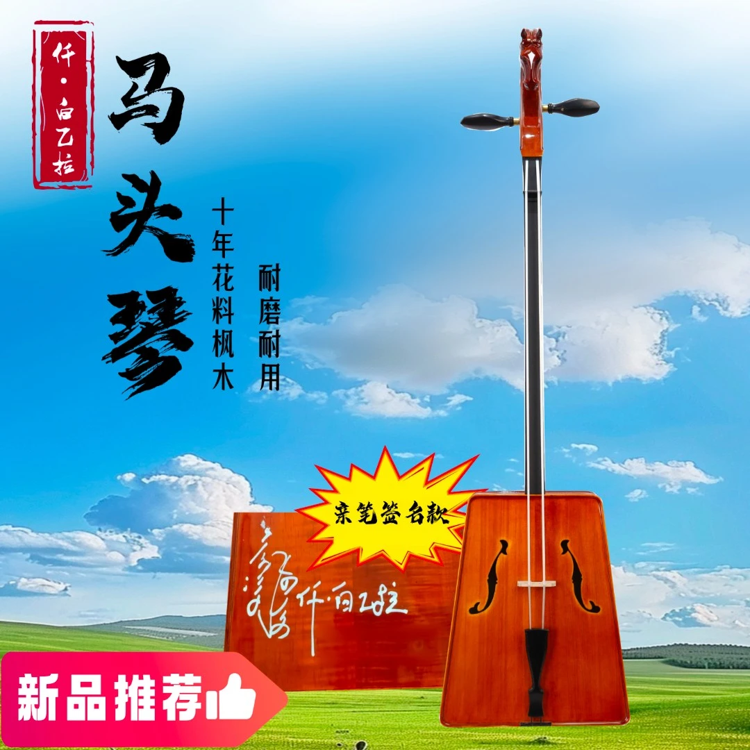 【仟白乙拉推荐】擦色挖板专业马头琴 富贵黄 附赠琴弓琴包松香教材