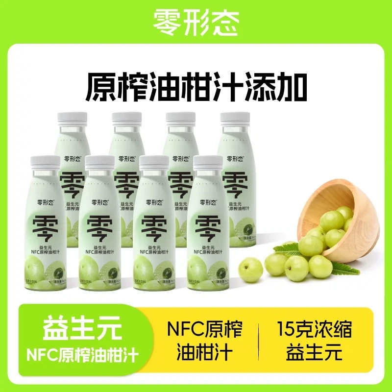 4.7到期 零形态益生元油柑汁nfc果汁添加滇橄榄汁0脂肪280ml*8瓶