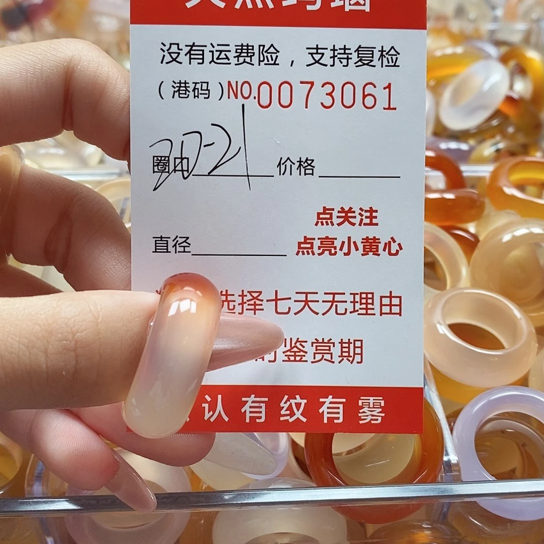 玛瑙/玉髓戒指未镶嵌