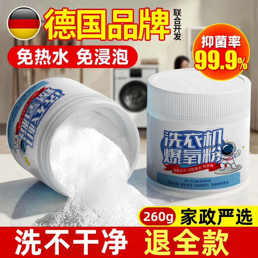 洗衣机槽专用爆氧粉清洁剂强力除垢杀菌清洗剂保养粉滚筒污渍神器