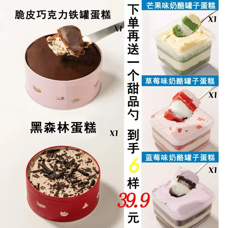 【含勺到手6样】2盒铁罐子蛋糕+3盒奶酪罐子蛋糕组合+1不锈钢铁勺