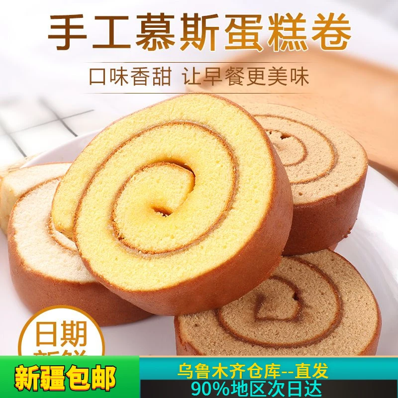 【新疆包邮】蛋糕卷软面包甜品点心类多口味混搭果酱夹心糕营养代餐