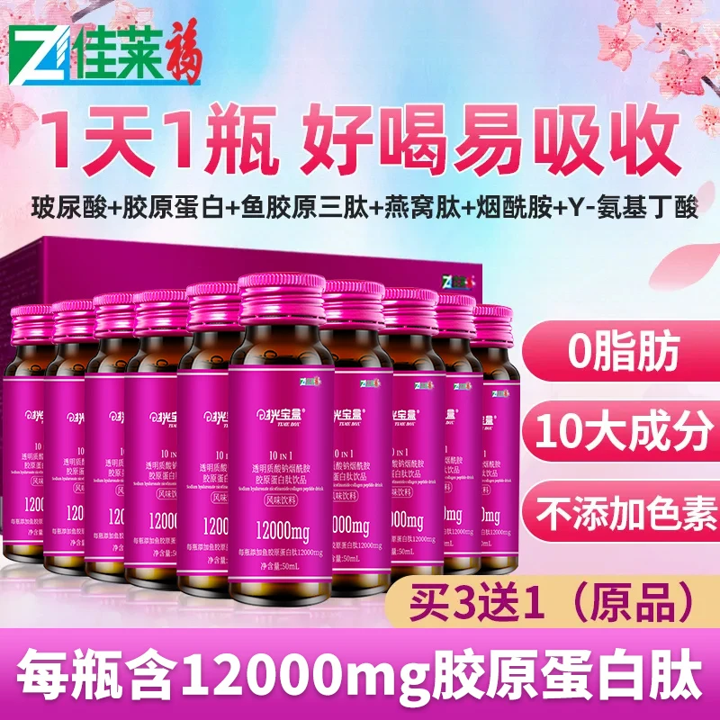 佳莱福TIME BOX鱼胶原蛋白肽烟酰胺维C10大营养成分元气风味饮品