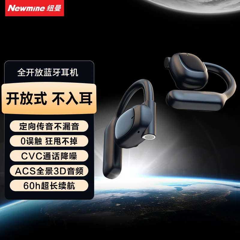 纽曼Q9蓝牙耳机无线挂耳开放式不入耳骨传导运动跑步降噪高品质