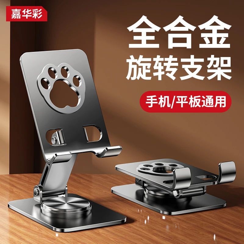 嘉华彩全金属手机支架平板通用支撑架子懒人桌面猫爪卡通办公室用