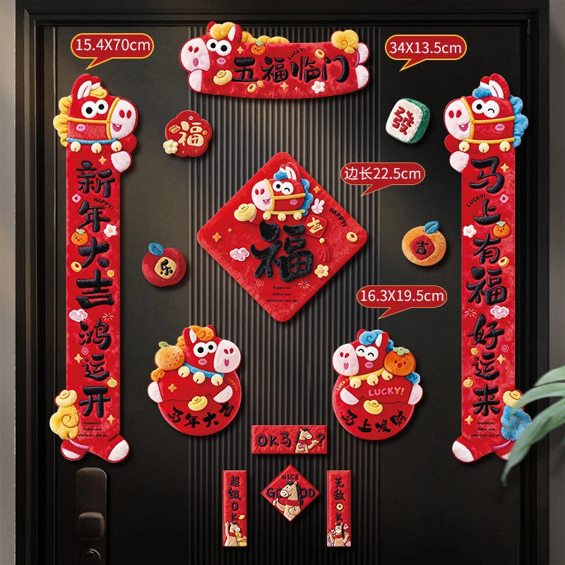 5D新年对联磁吸高档马年磁吸春联春节过年福字门贴财神门联新款