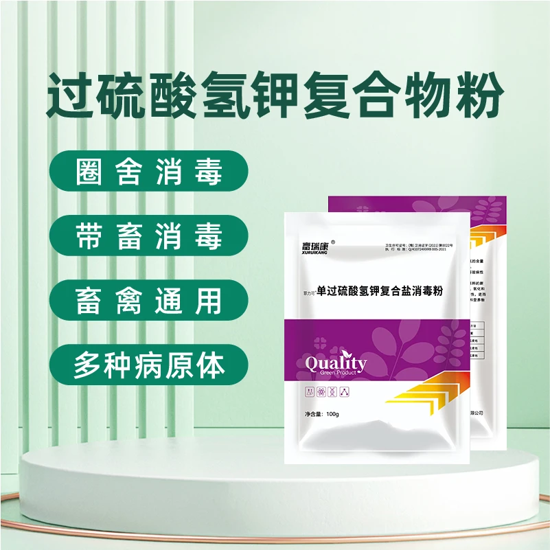 【厂家福利】55%过硫酸氢钾家畜家禽畜牧消毒剂养殖场专用