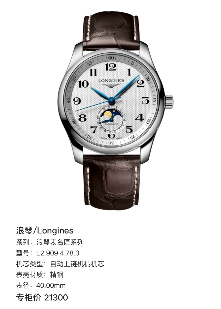 99新 Longines/浪琴 浪琴名匠系列909白盘皮带男表