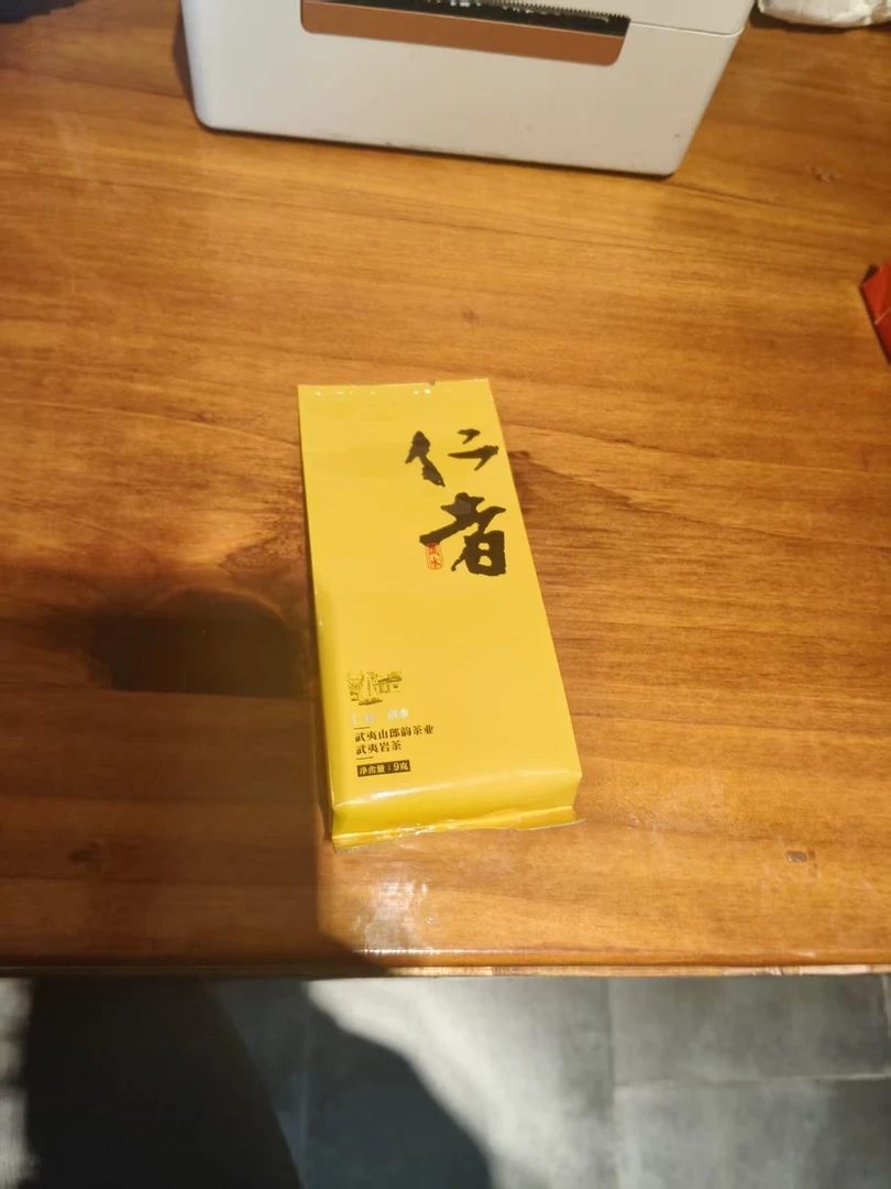 郎韵 岩茶 仁者