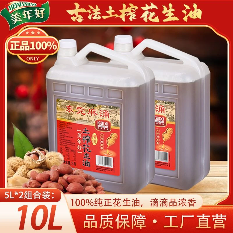 美年好古法土榨花生油5L*2两瓶装纯正浓香传统一级压榨食用油