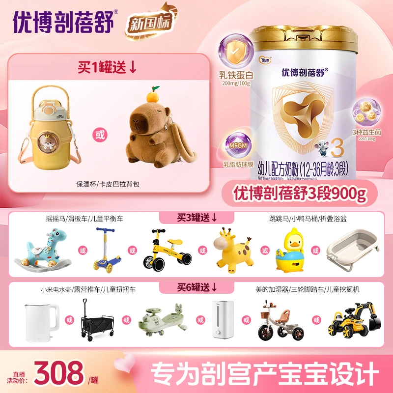 优博剖蓓舒【活动专属法版3段900g】进口婴幼儿牛奶粉圣元欧洲奶源