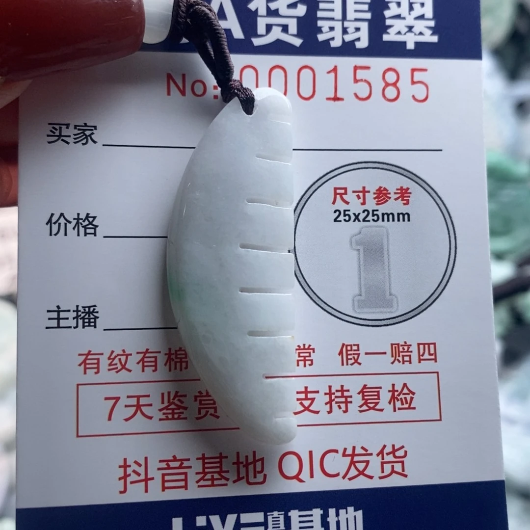 翡翠吊坠(不含链)未镶嵌