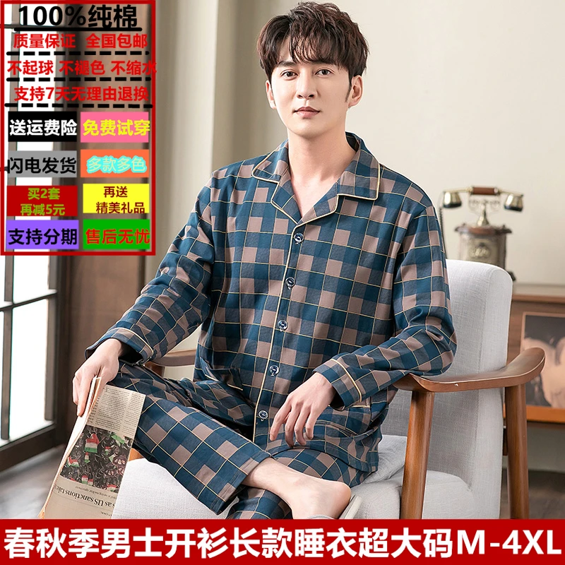 睡衣男士春秋纯棉长袖大码加肥加大秋冬季中年爸爸男款家居服套装