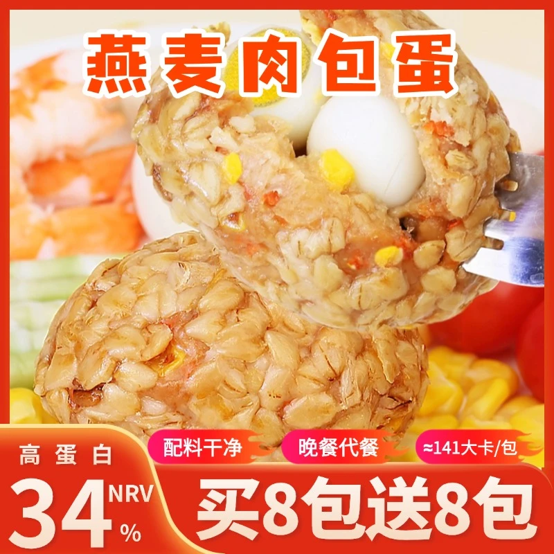 高蛋白低脂健身代餐早餐晚上充饥解馋鸡肉休闲小零食品燕麦肉包蛋