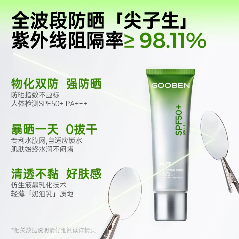 果本清透倍护隔离防晒乳30gSPF50PA+++防晒霜