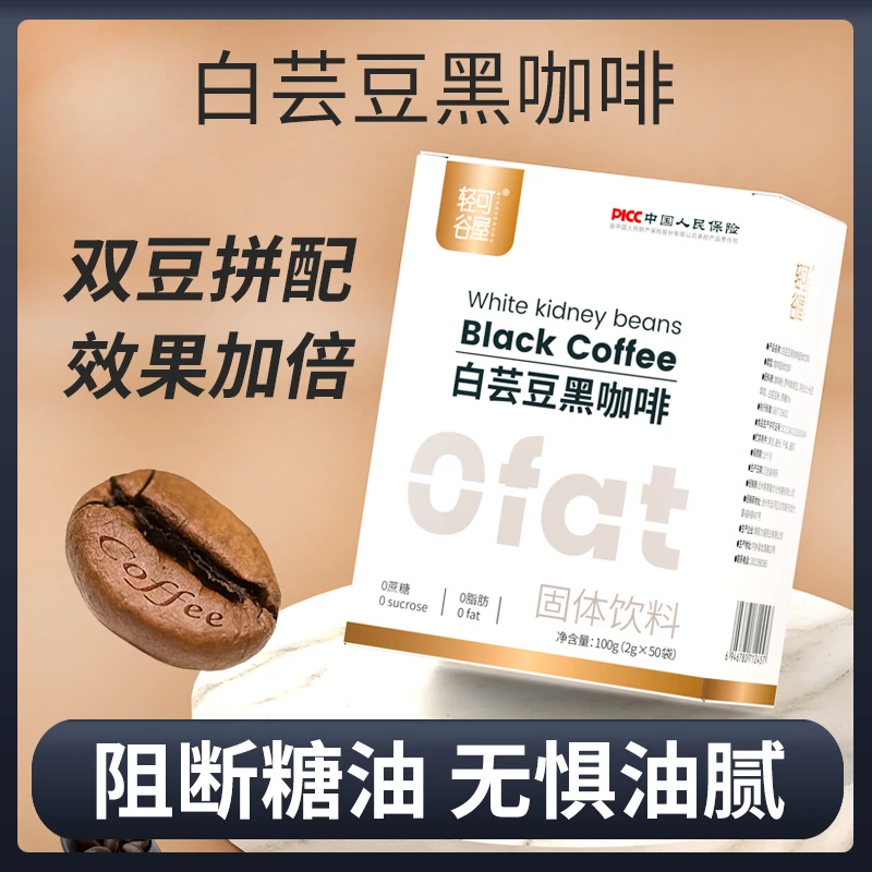 【轻可谷屋】白芸豆速溶黑咖啡 口感香醇 到手150杯 赠送摇摇杯