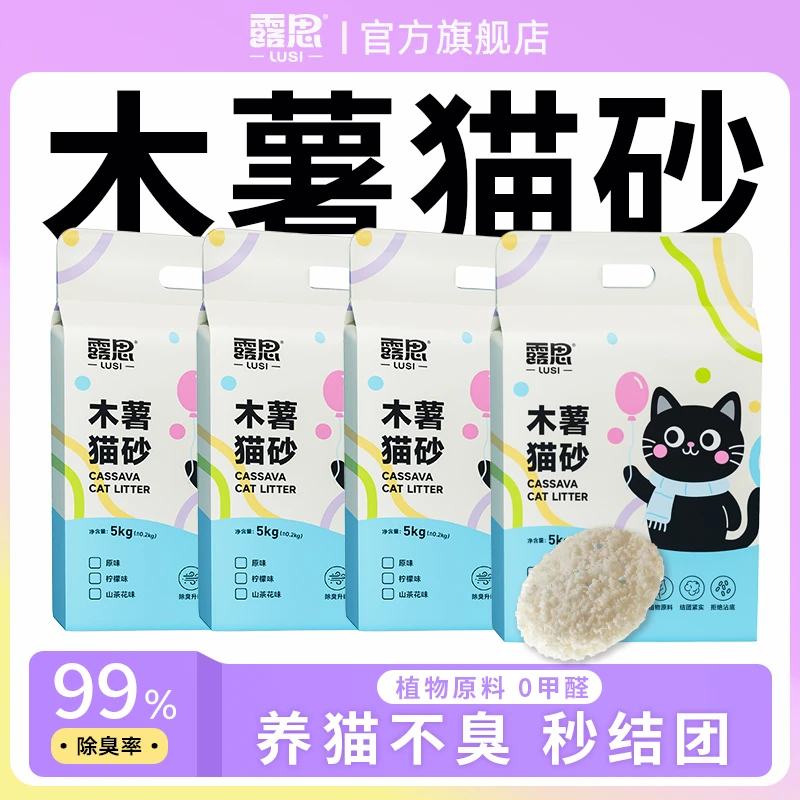 露思纯木薯猫砂40斤吸水结团快低尘不沾底强除臭混合砂防臭沙