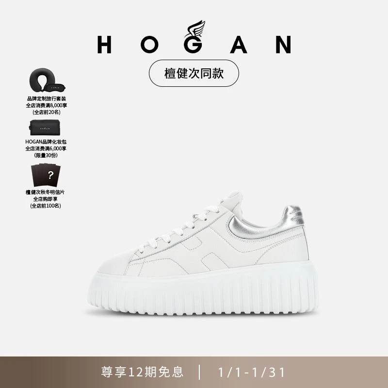 【檀健次同款】HOGAN情侣款H-Stripes系列休闲时尚鞋厚底鞋饼干鞋