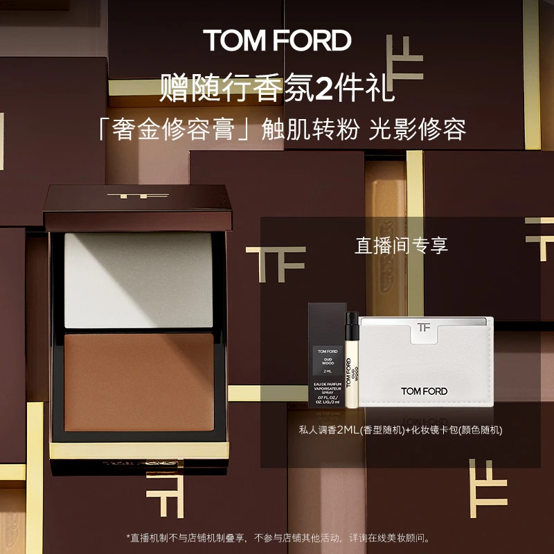 【冷总专属】TF塑颜膏0.5 双色哑光高光修容盘修颜粉提亮 DB