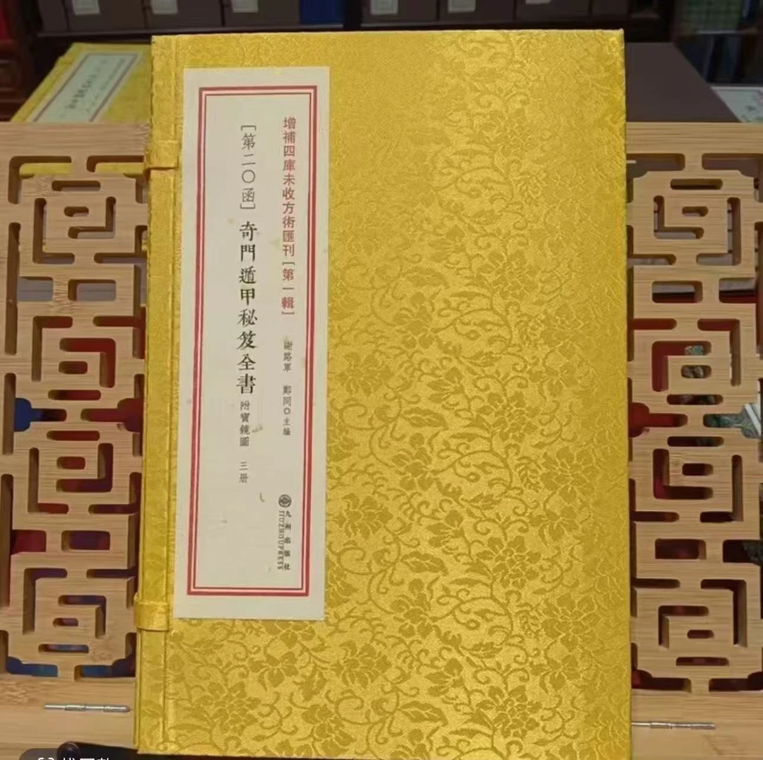 荫 阳二4本 增补四库未收方术汇刊