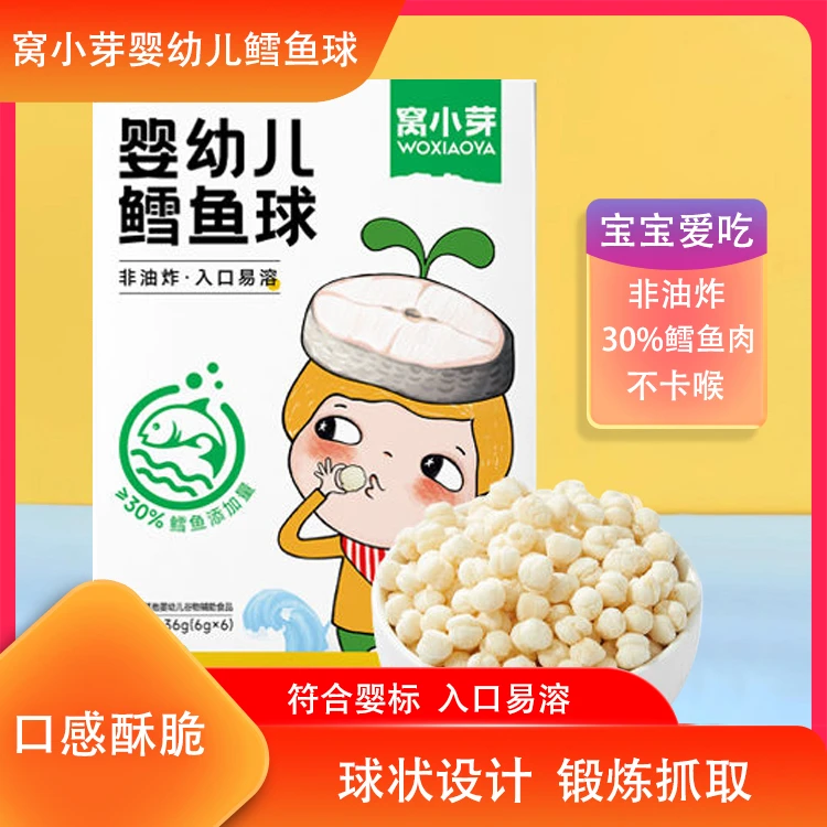 窝小芽婴幼儿宝宝鳕鱼球儿童休闲营养小零食泡芙6-12个月小包装