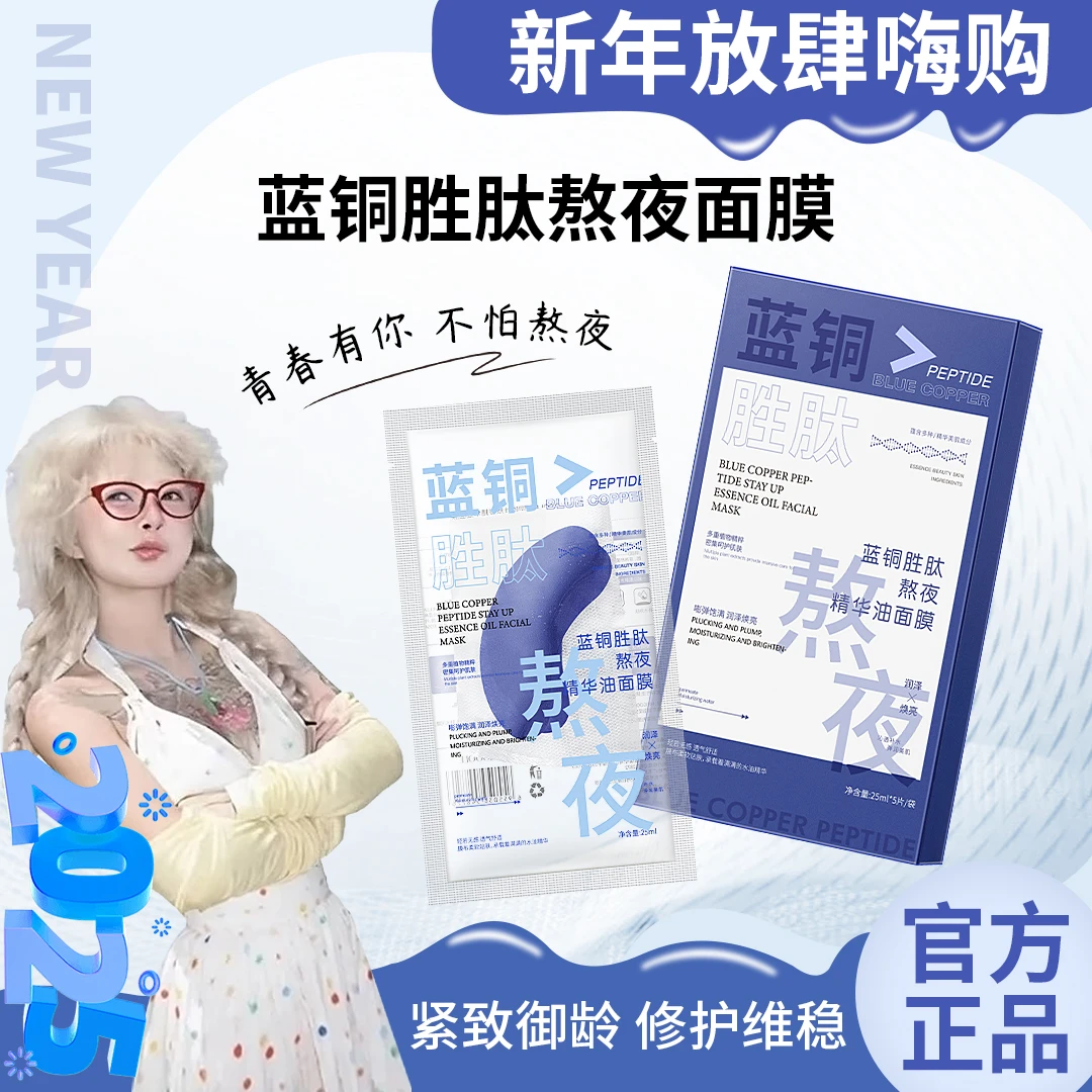 【冠军力荐】蓝铜胜肽熬夜精华油面膜补水保湿提亮肤色救急以油养肤