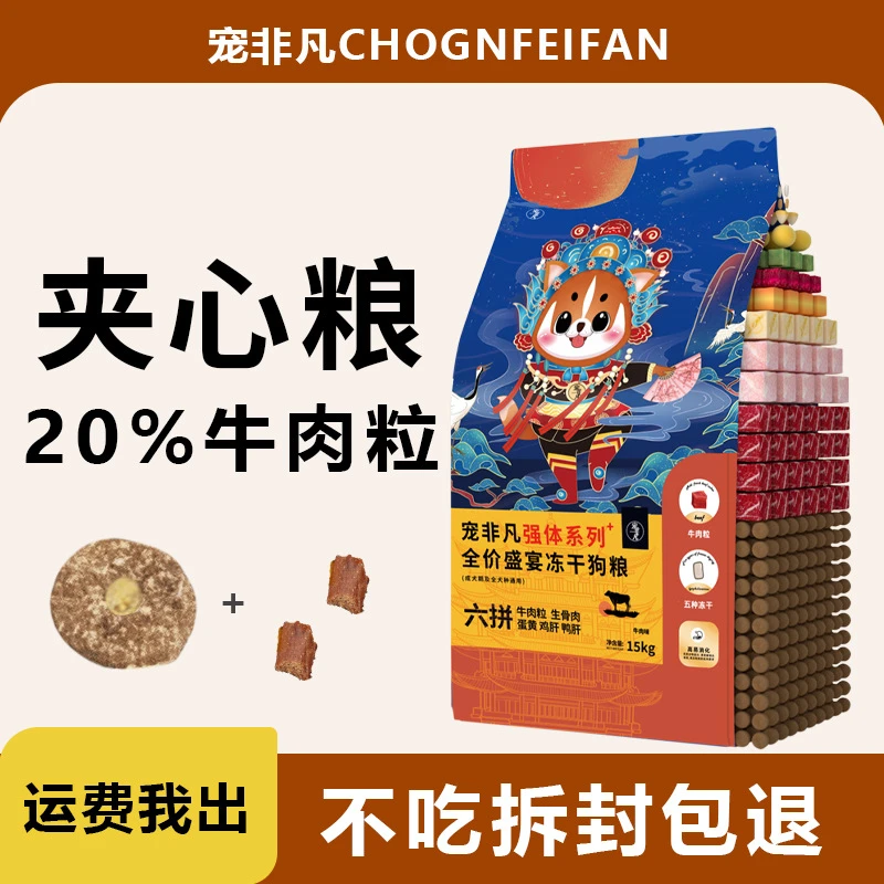 狗粮幼犬专用粮多拼粮15kg冻干多拼粮起批供应商小型犬犬粮