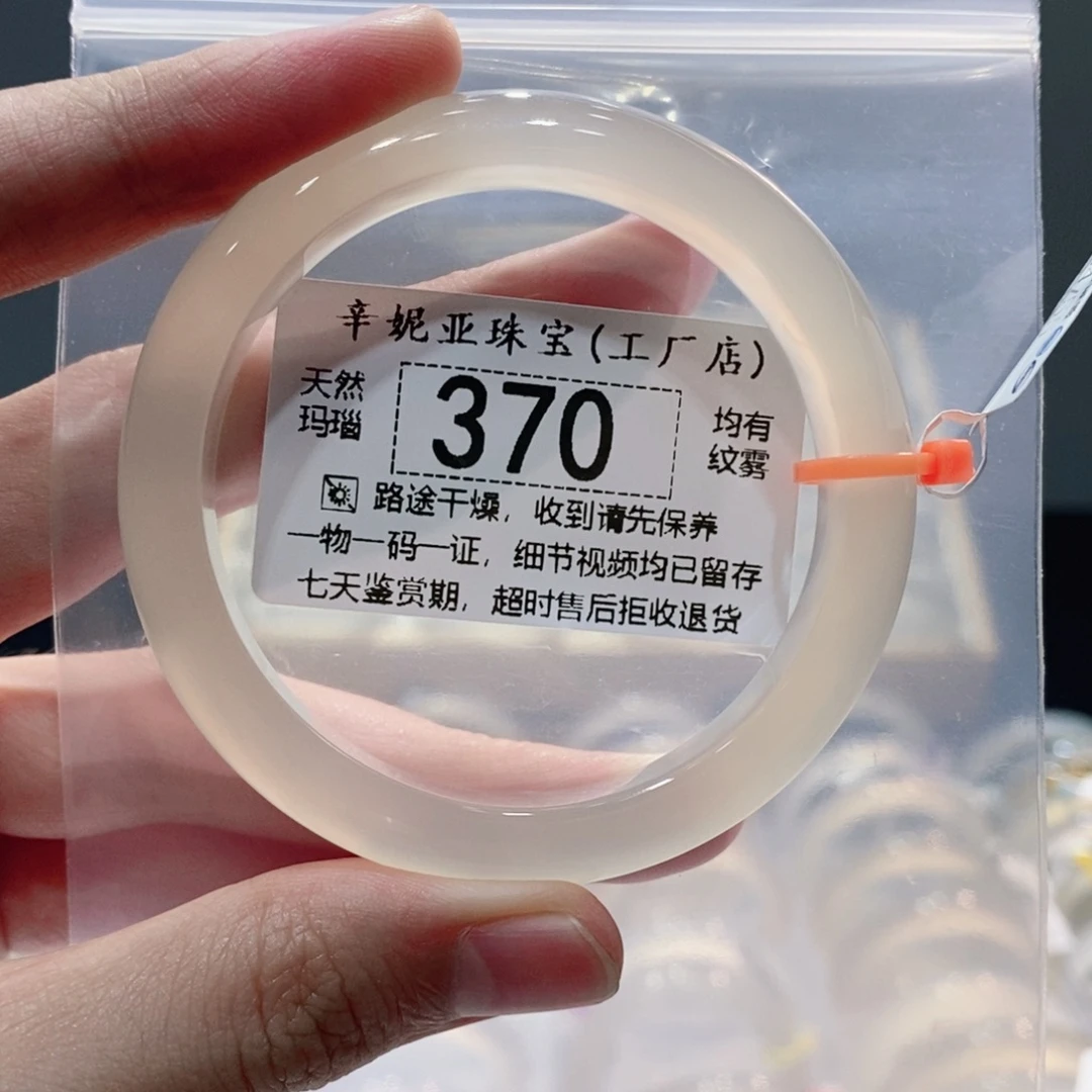 手镯玛瑙/玉髓未镶嵌