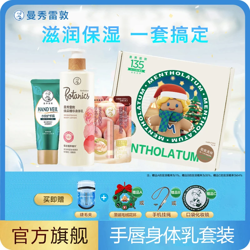 【M135魔盒】曼秀雷敦手唇身体乳套装滋润保湿防干裂呵护肌肤