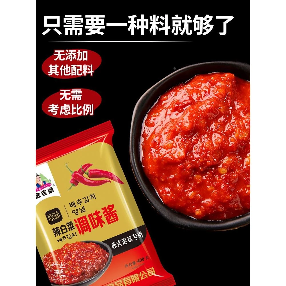 金吉顺韩式辣白菜腌制专用酱料淹料酱调味料韩国朝鲜族泡菜辣椒酱