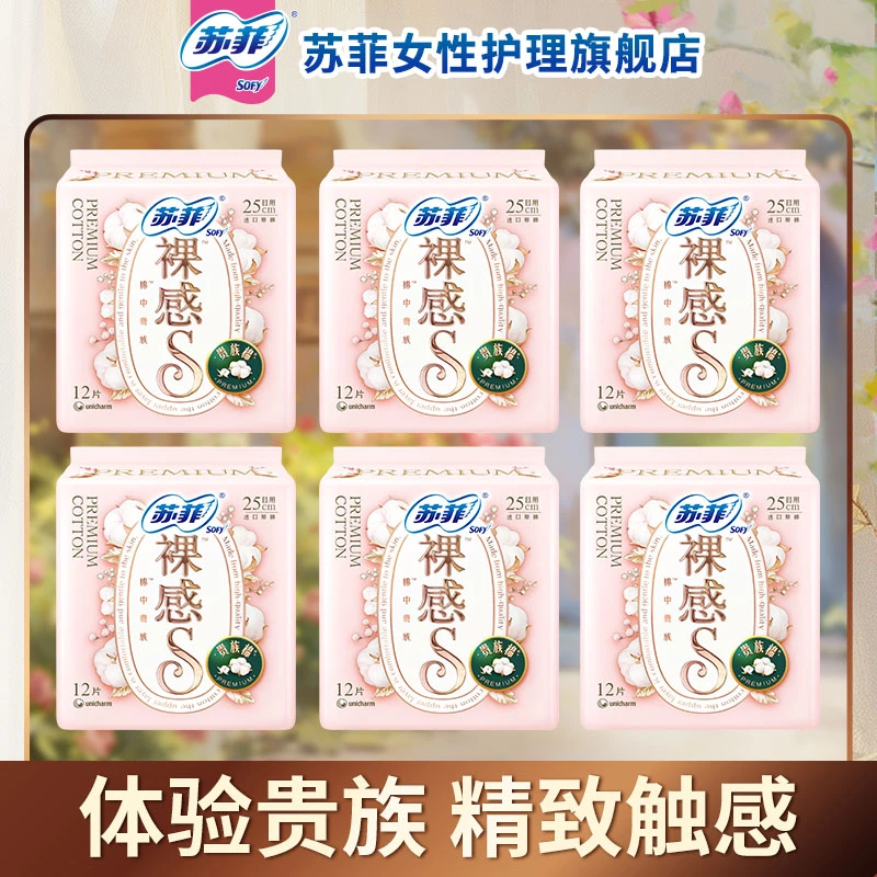 【陈三废专属】苏菲贵族棉250超熟睡420卫生巾亲肤敏肌友好官旗-2