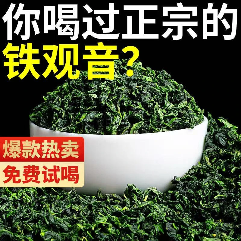 【9A特级铁观音】铁观音安溪2025新茶叶浓香型高山兰花香春茶正品