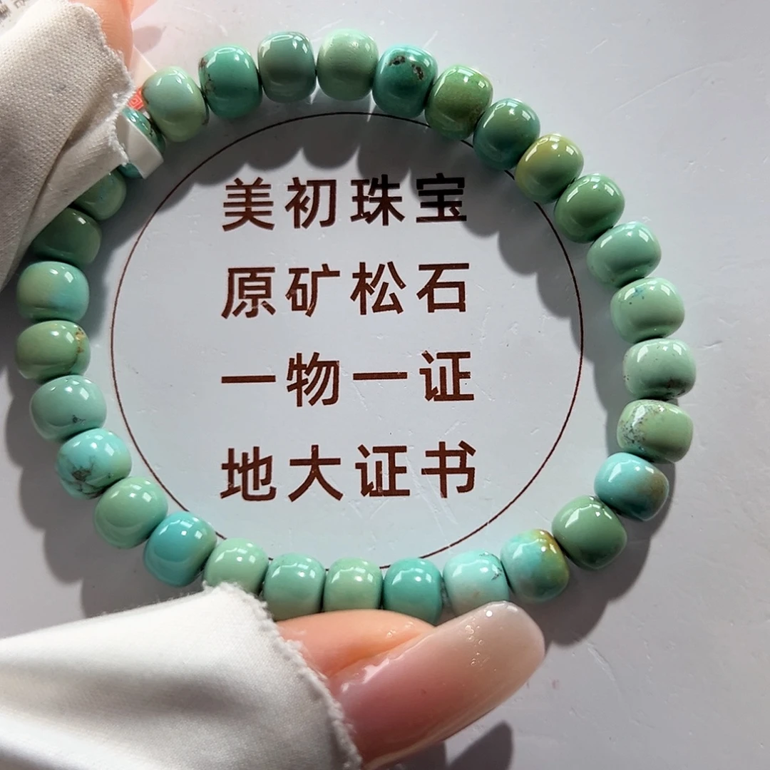 绿松石未镶嵌37瓷釉级老型单圈放漏卡7+