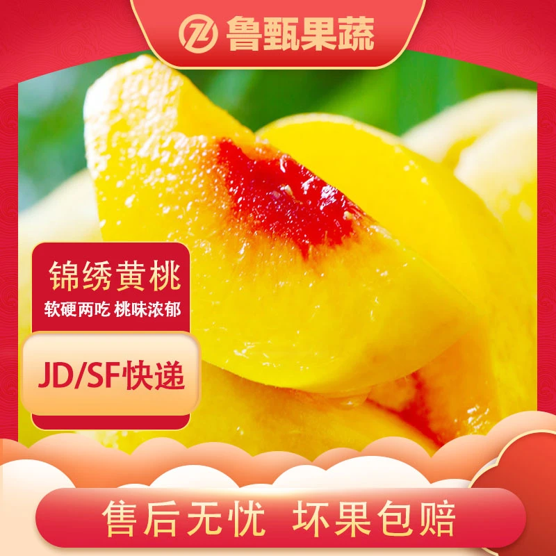 【鲁甄】山东锦绣黄桃3/4.5斤*1箱 单果170g+ 约5-13个