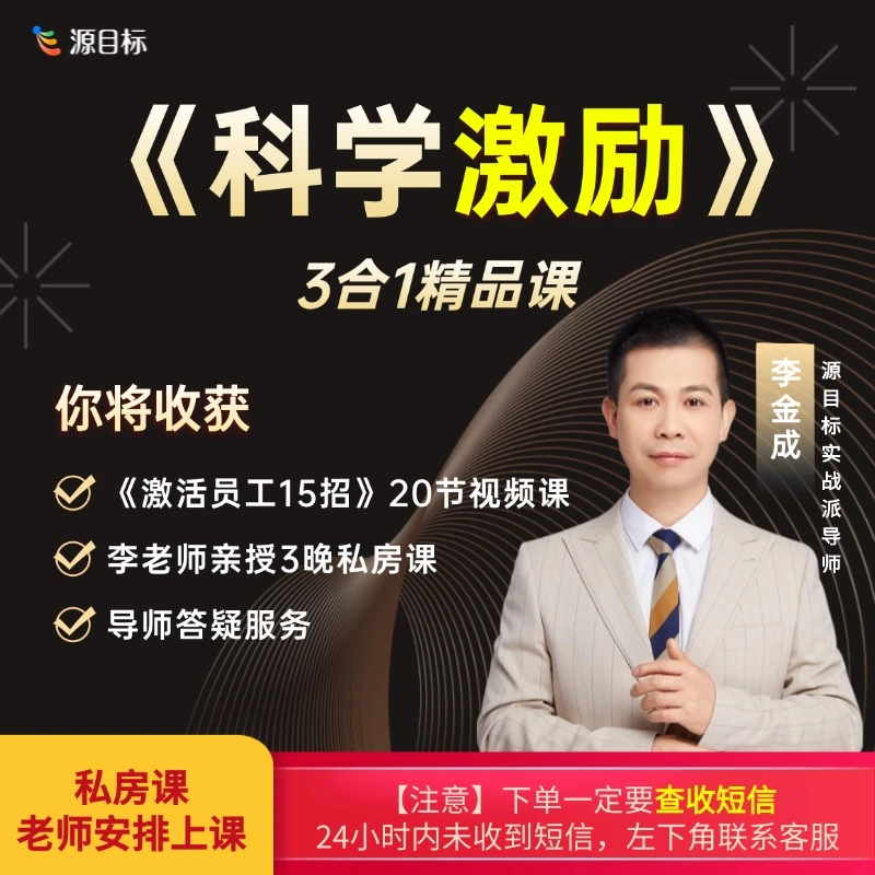 《科学激励》3合1精品课 科学分钱巧用绩效【下单后看短信】XD2